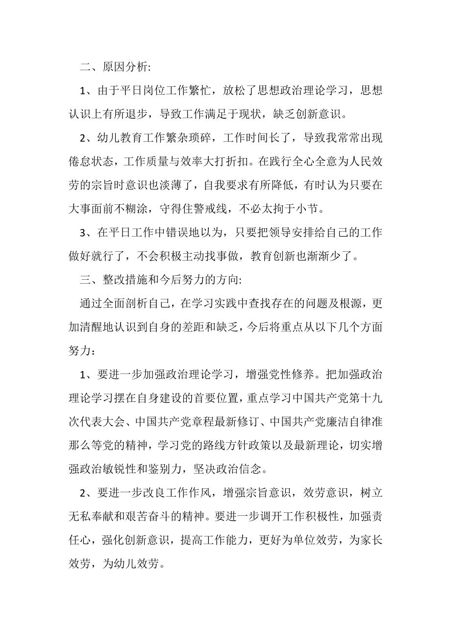 2023年党员教师组织生活会个人对照检查.doc_第2页