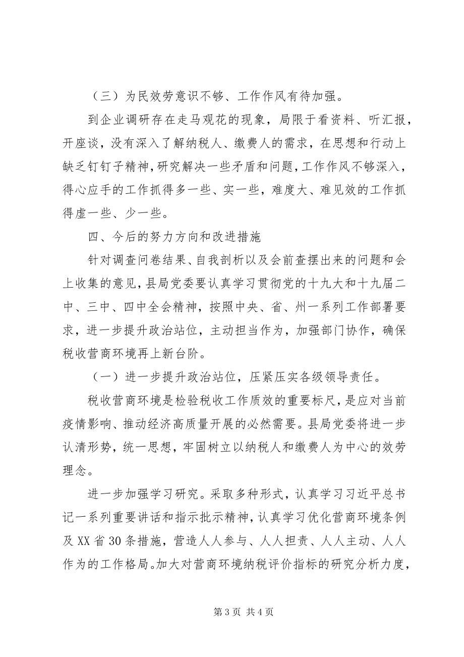 2023年税务局局长优化营商环境专题民主生活会对照检查材料.docx_第3页