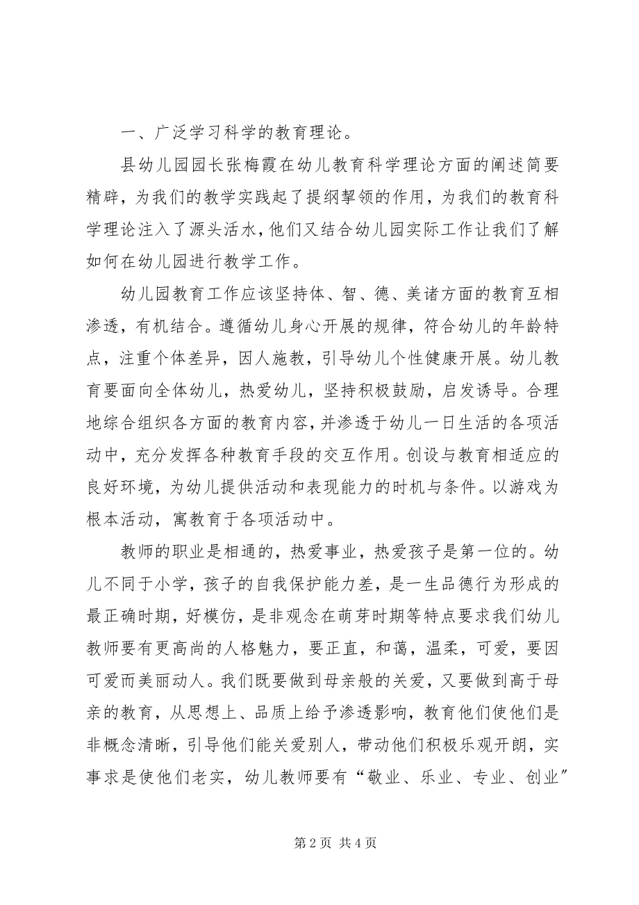 2023年经典的教育学习培训总结.docx_第2页