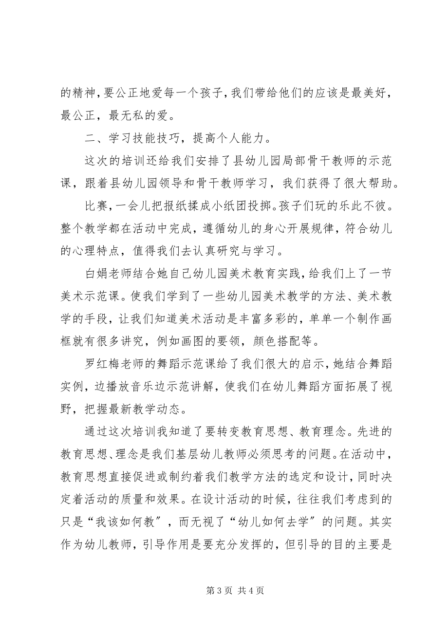 2023年经典的教育学习培训总结.docx_第3页