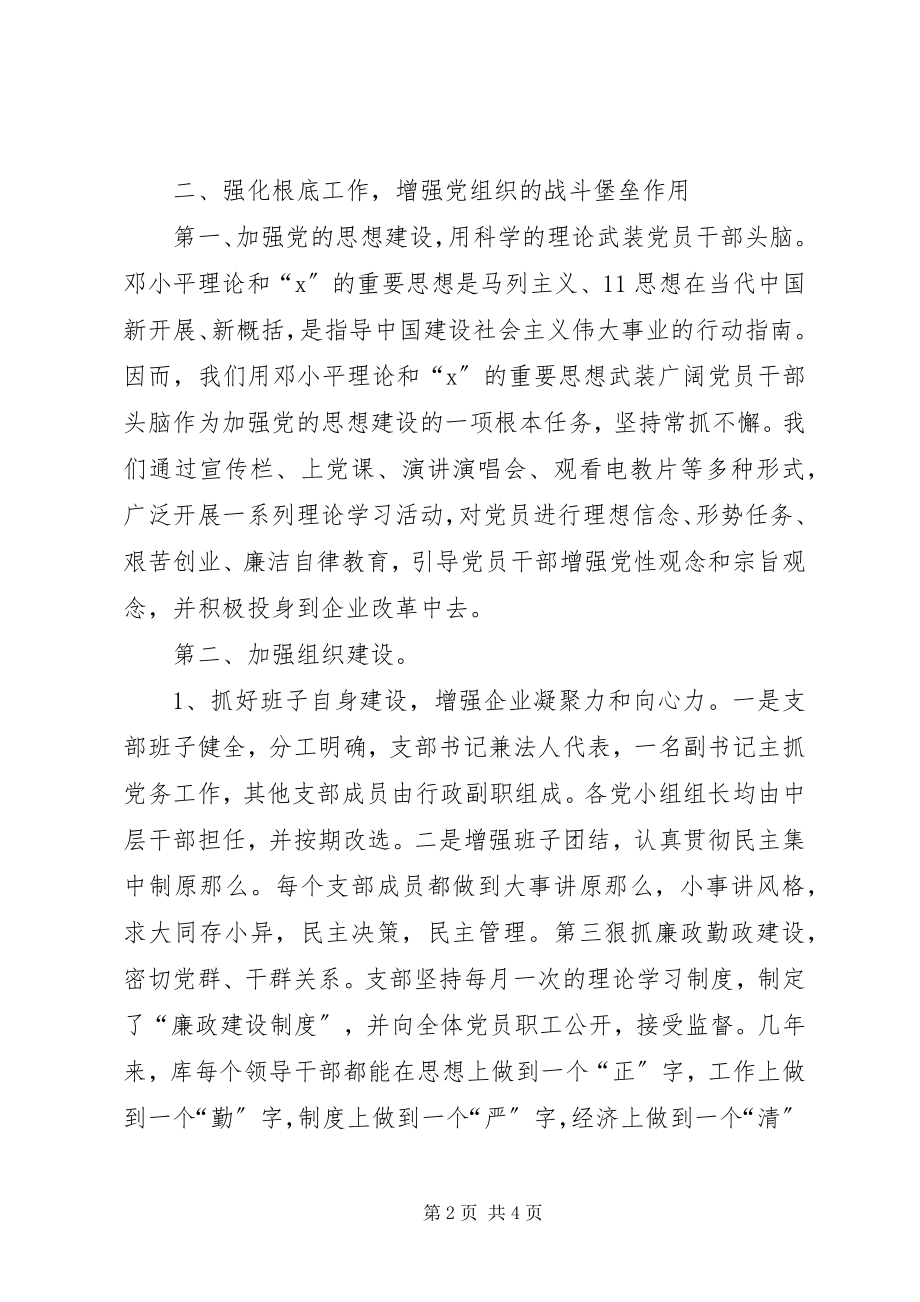 2023年粮食流通体制改革典型事迹.docx_第2页