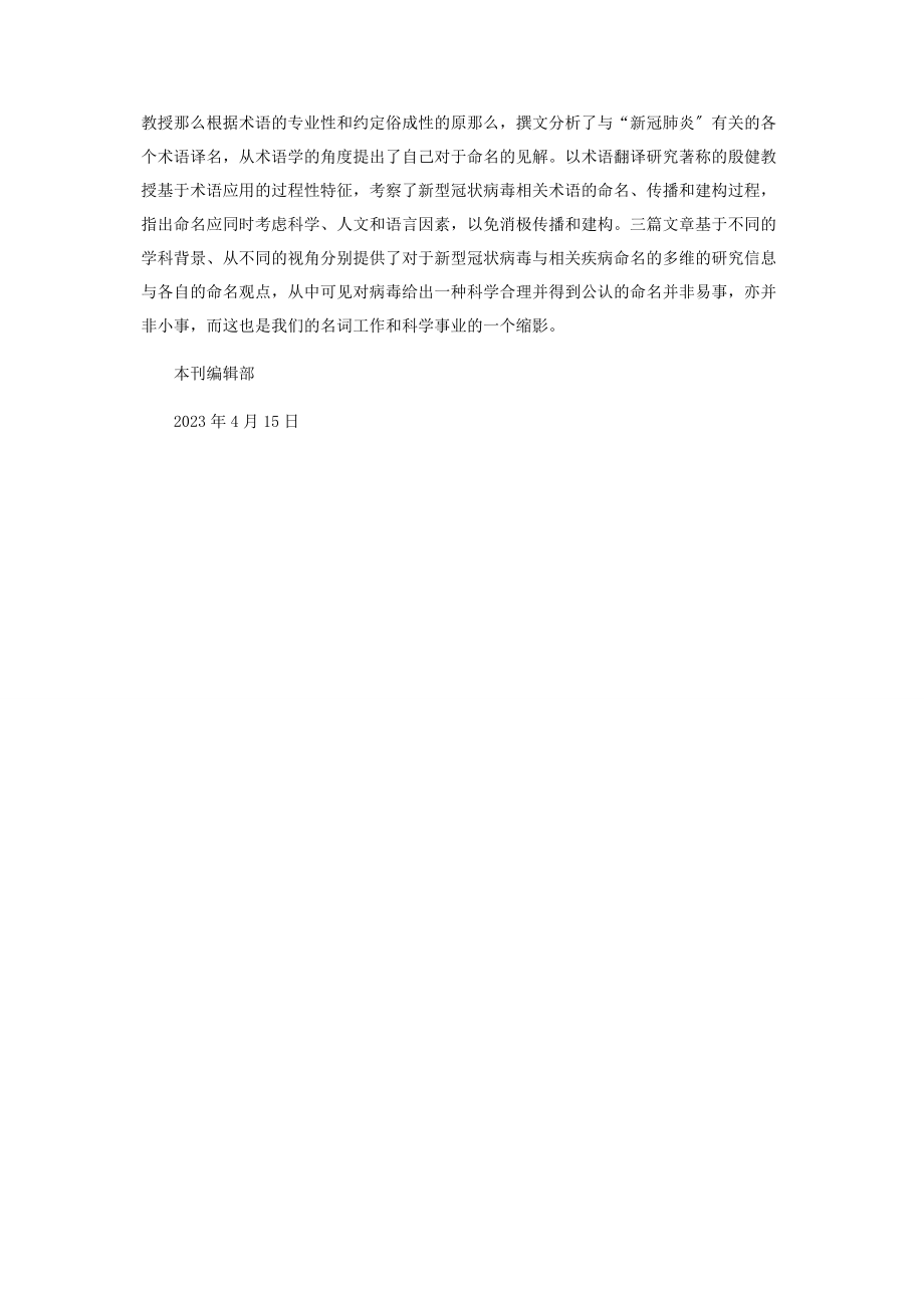 2023年聚焦新型冠状病毒的命名.docx_第2页