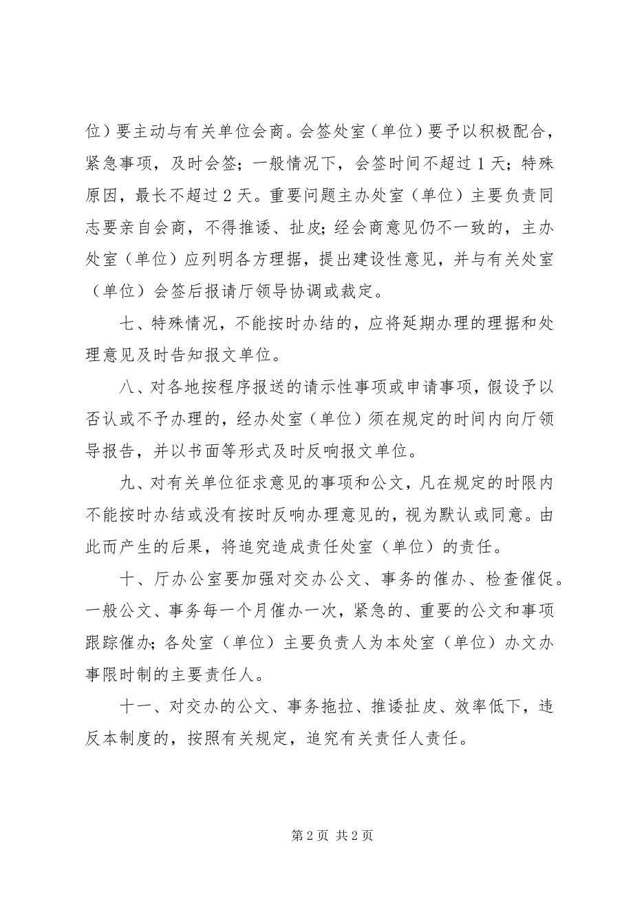 2023年水利厅办公限时制度.docx_第2页