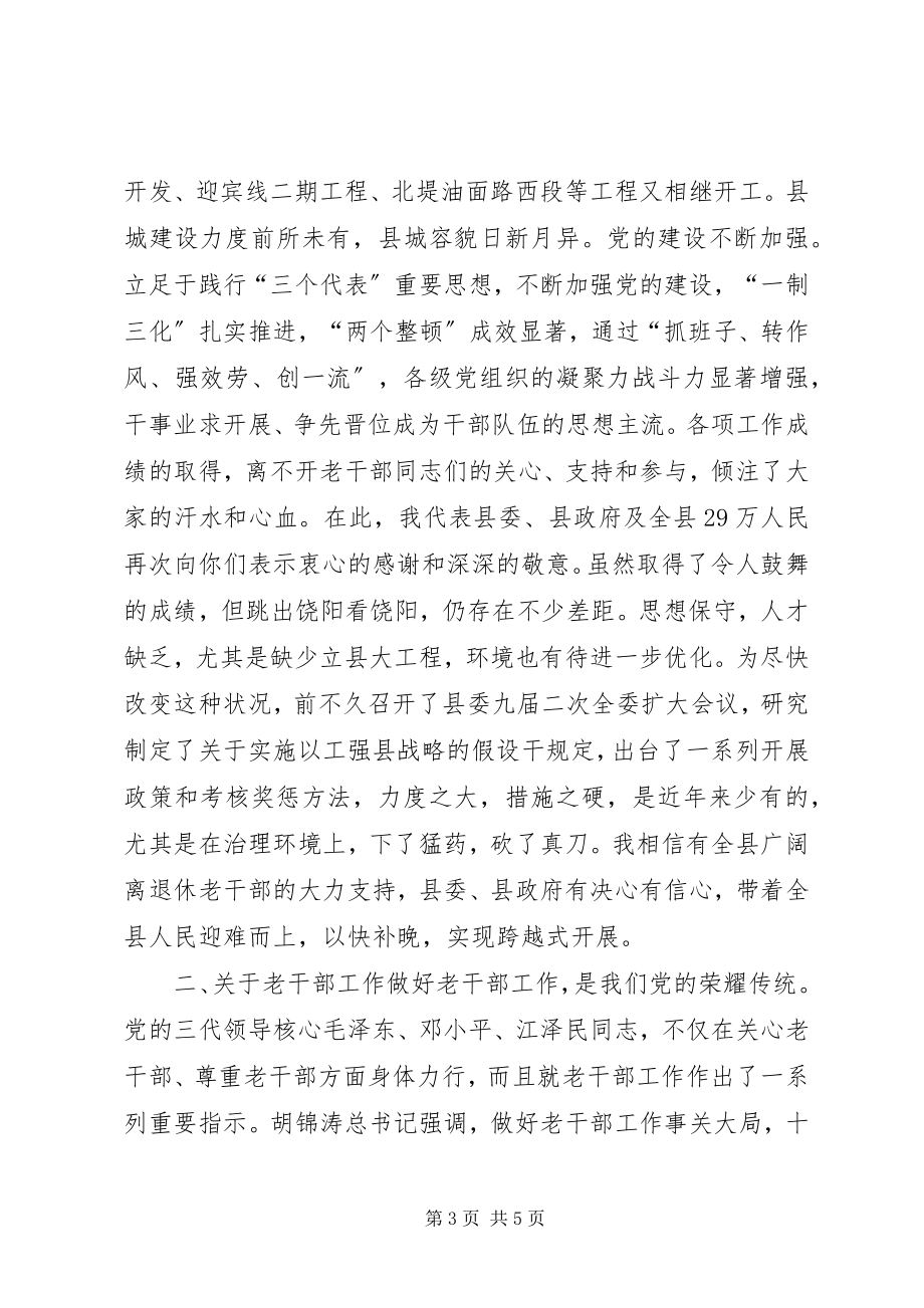 2023年在全县老干部座谈会议上的致辞.docx_第3页