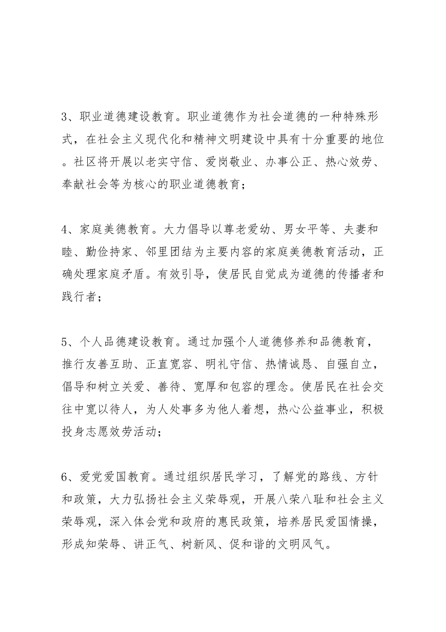 2023年社区度道德讲堂活动方案.doc_第2页