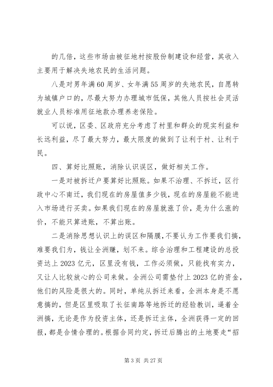 2023年做好征地拆迁工作的几点想法.docx_第3页