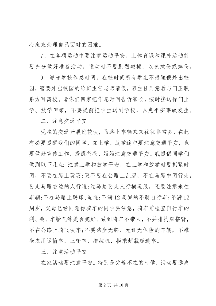 2023年学校长安全教育致辞.docx_第2页