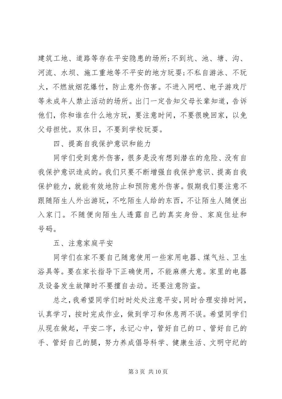 2023年学校长安全教育致辞.docx_第3页