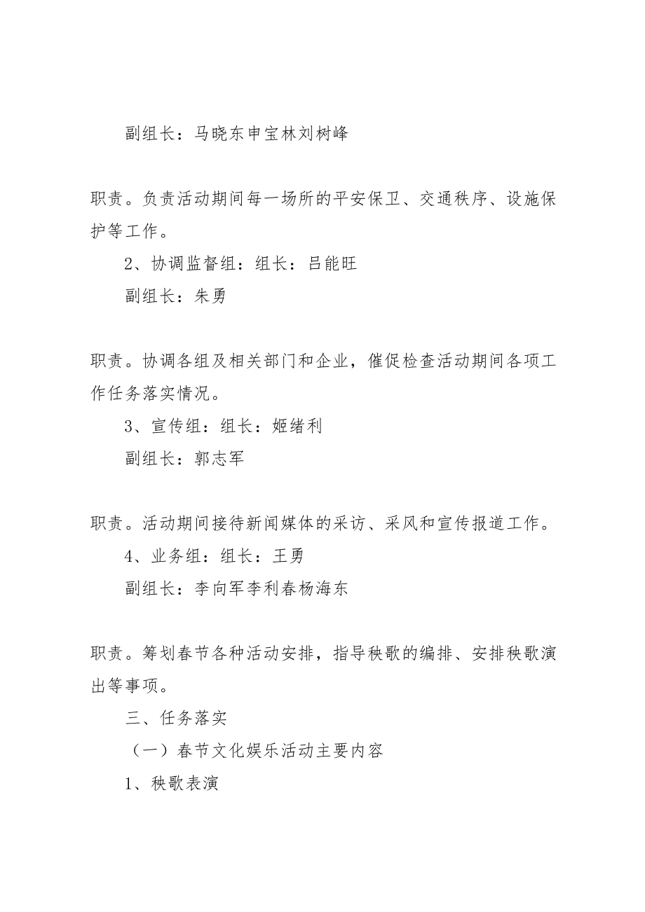 2023年某县春节文化娱乐活动方案.doc_第2页