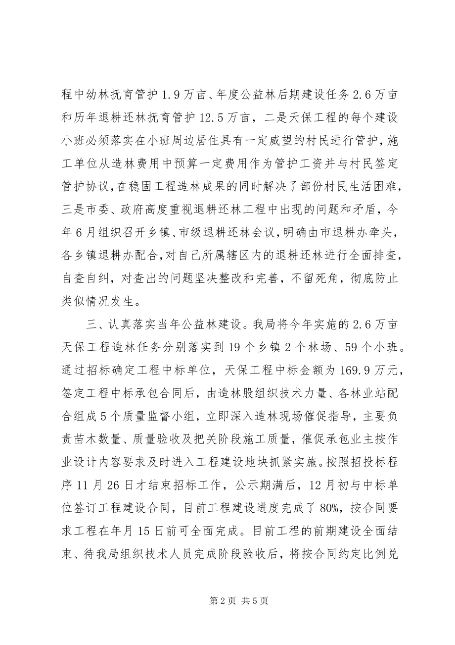 2023年林业局开展惠民行动工作总结.docx_第2页