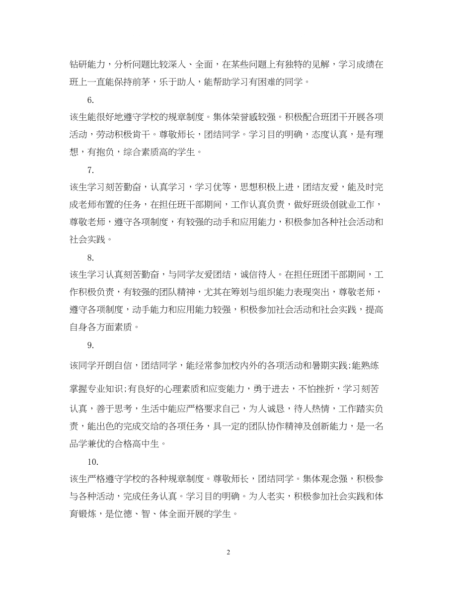 2023年教师对高中生自我鉴定评语.docx_第2页