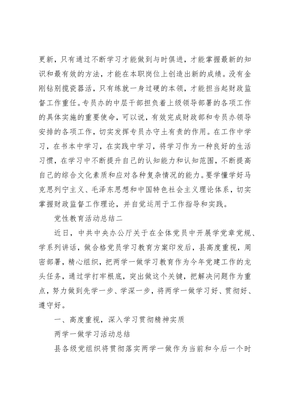 2023年党性教育活动总结.docx_第3页