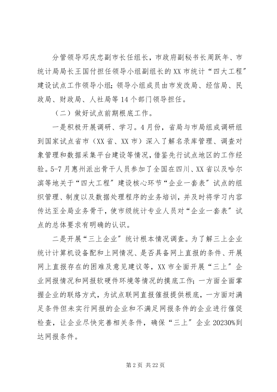 2023年XX省XX市“企业一套表”试点工作总结新编.docx_第2页