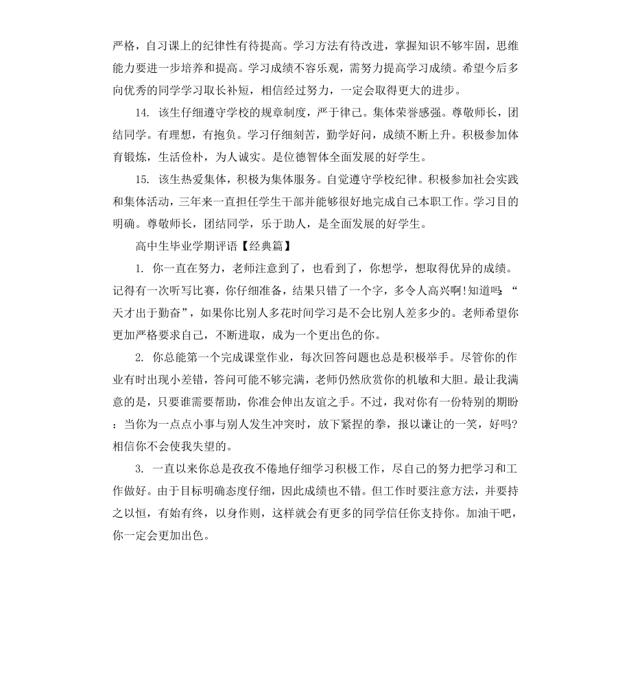 高中生毕业学期评语.docx_第3页