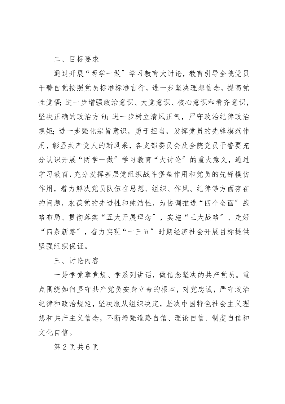 2023年党员讨论“两学一做”学习教育实施方案讲话稿.docx_第2页