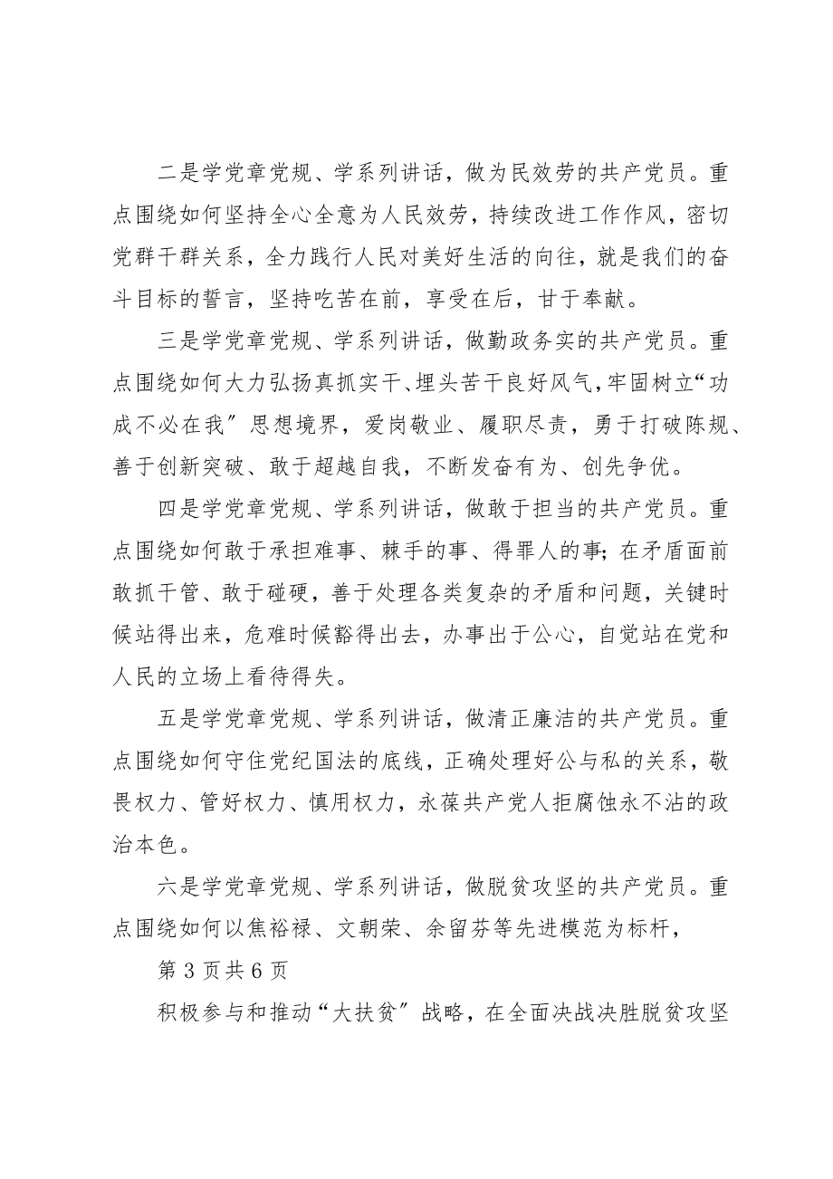 2023年党员讨论“两学一做”学习教育实施方案讲话稿.docx_第3页