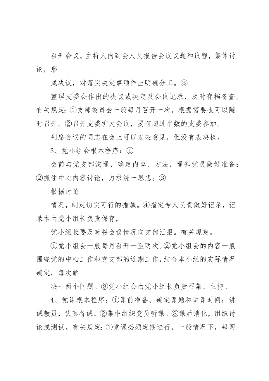 2023年党支部工作基本制度.docx_第2页