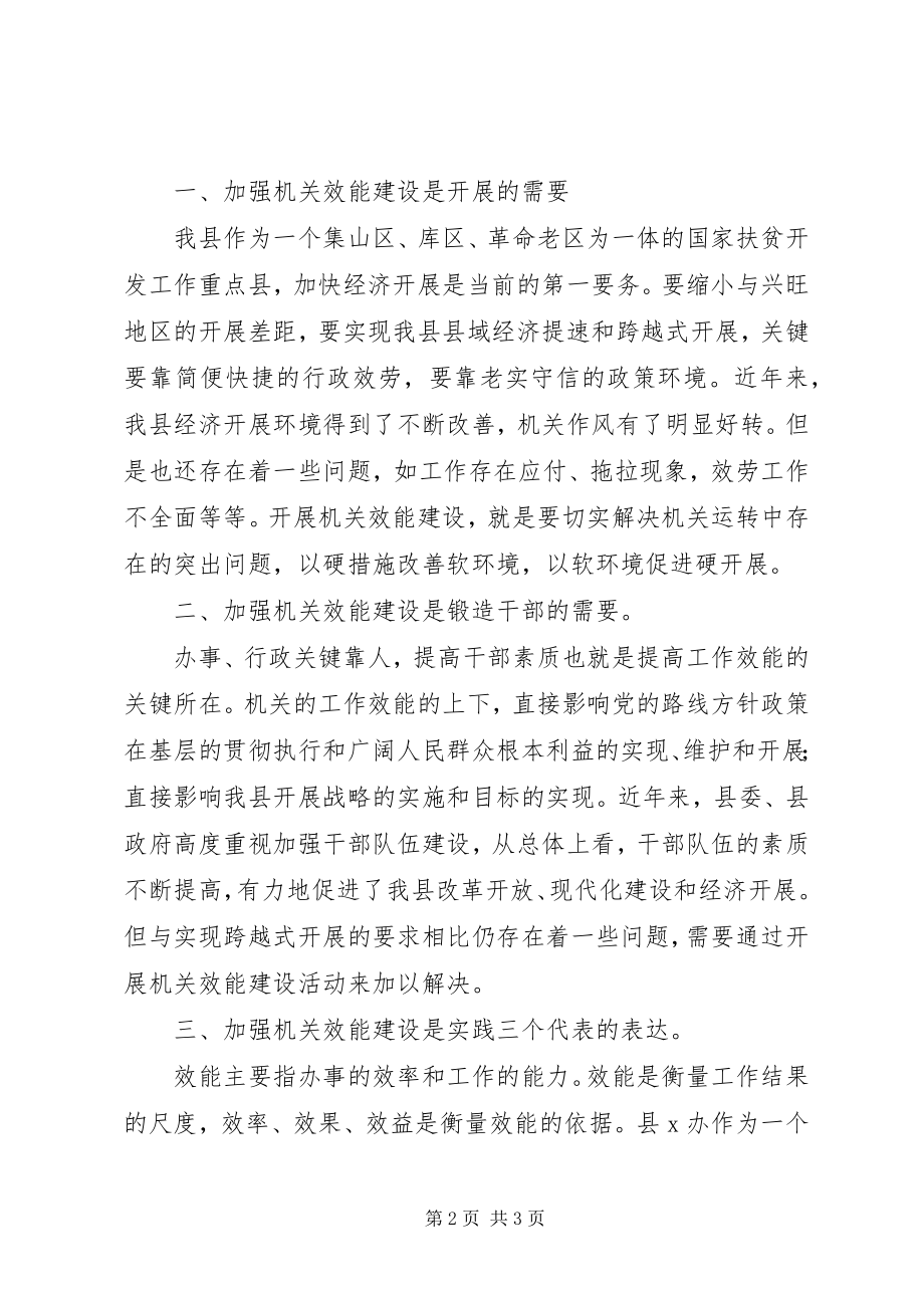 2023年机关效能建设学习心得体会.docx_第2页