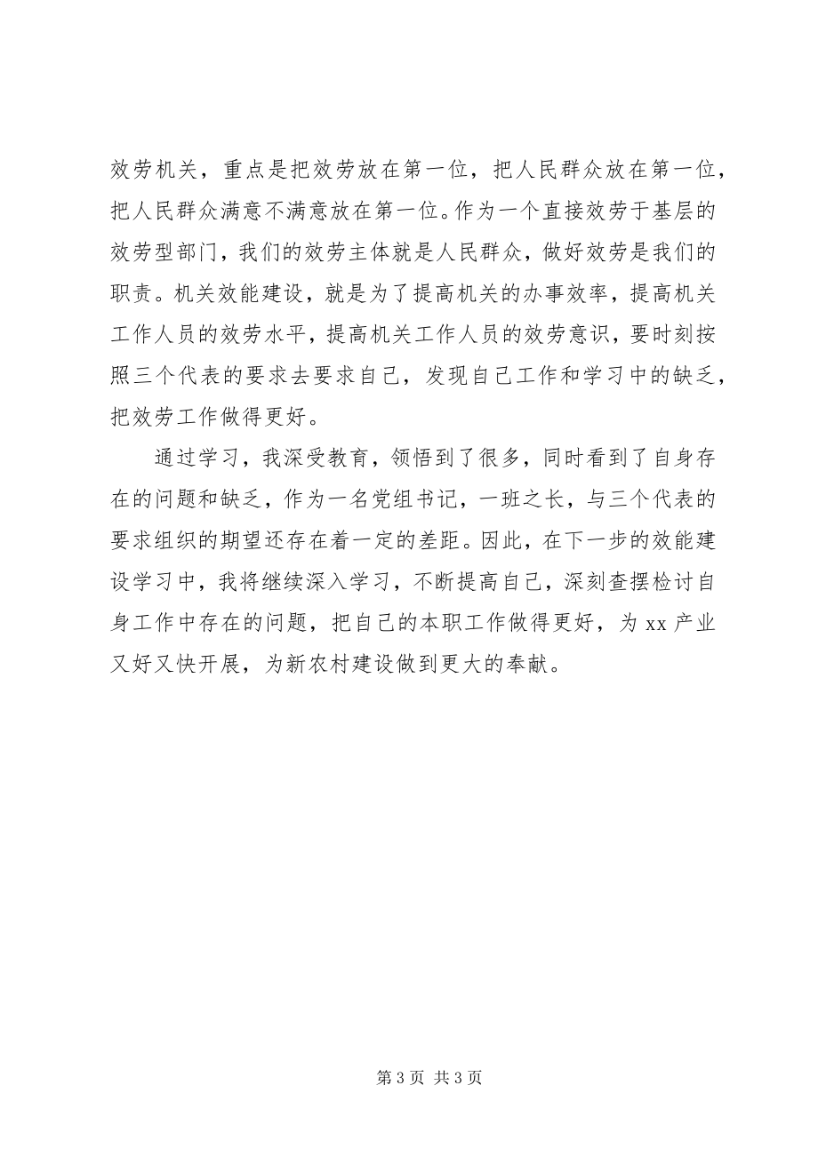 2023年机关效能建设学习心得体会.docx_第3页