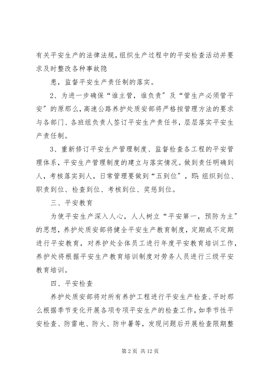 2023年安全生产每月工作计划新编.docx_第2页