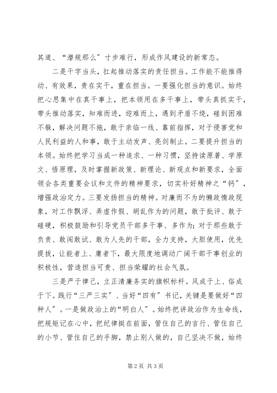 2023年书记三严三实心得体会.docx_第2页