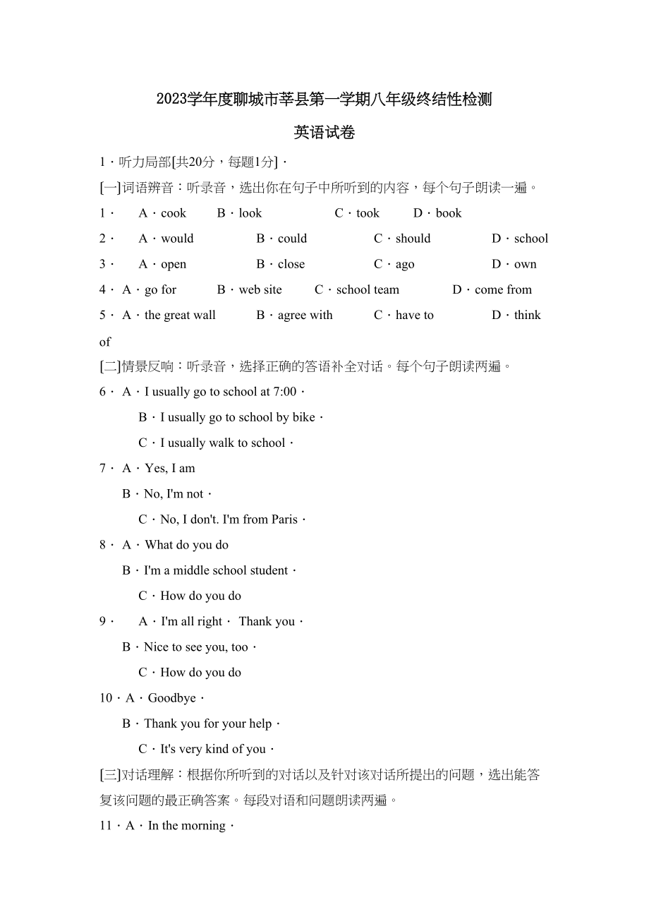 2023年度聊城市莘县第一学期八年级终结性检测初中英语.docx_第1页