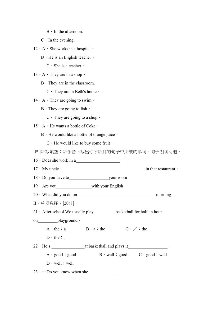 2023年度聊城市莘县第一学期八年级终结性检测初中英语.docx_第2页