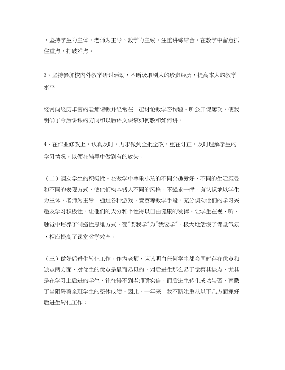 2023年教学工作总结班主任教育教学工作总结.docx_第2页