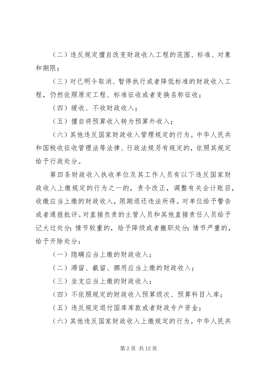 2023年审计局财政违法处分制度.docx_第2页