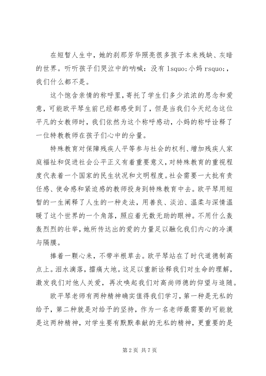 2023年学习欧平琴心得体会.docx_第2页