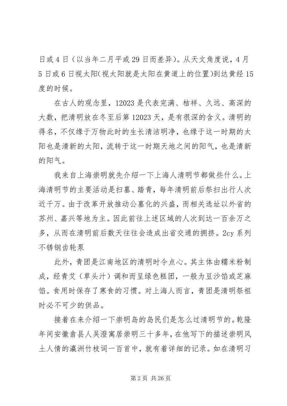 2023年清明节的风俗民情调查.docx_第2页