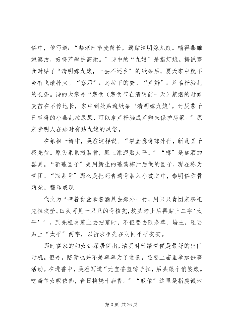 2023年清明节的风俗民情调查.docx_第3页