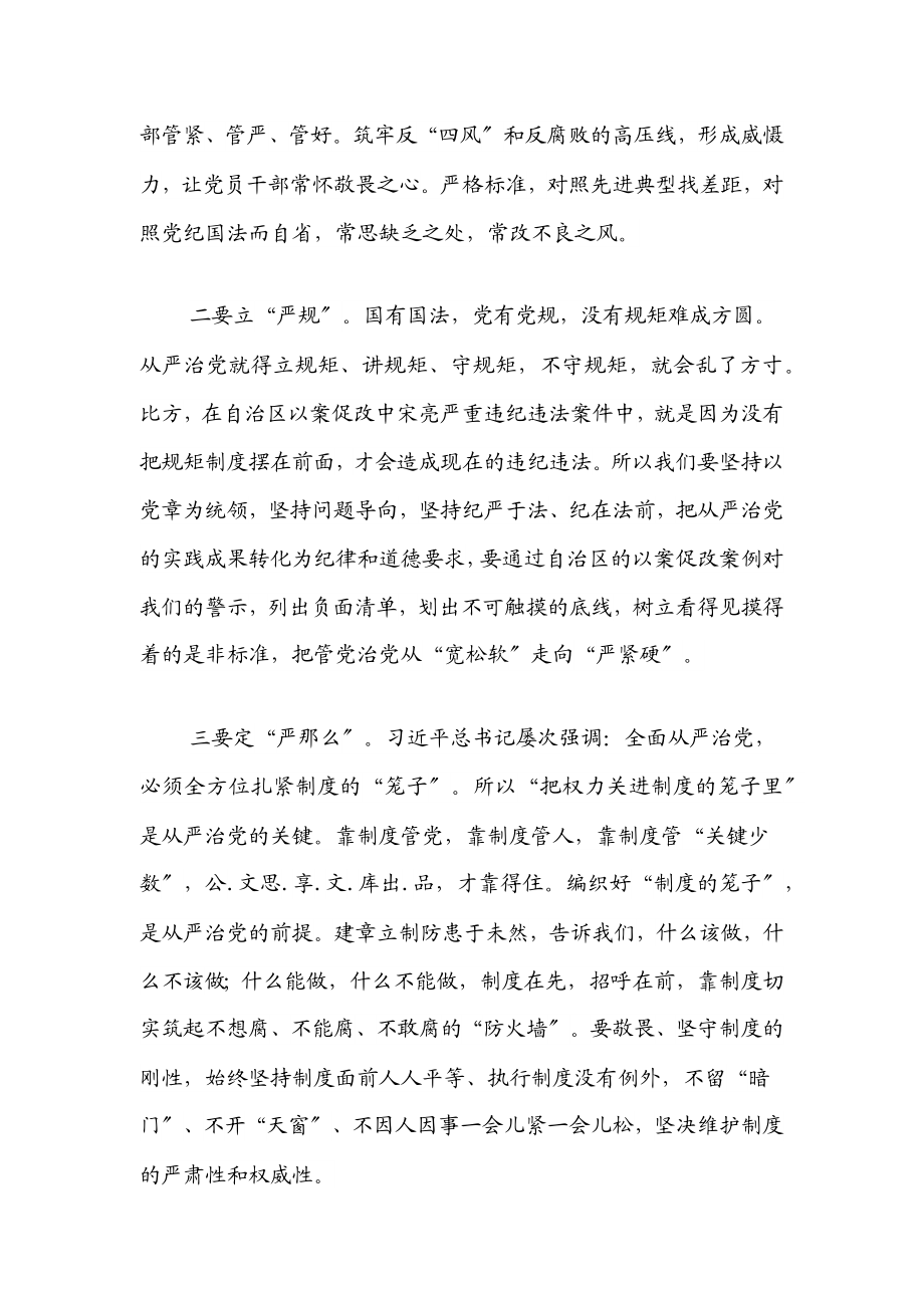 关于集中治理全区党内政治生活庸俗化交易化问题的专题学习研讨发言.docx_第2页