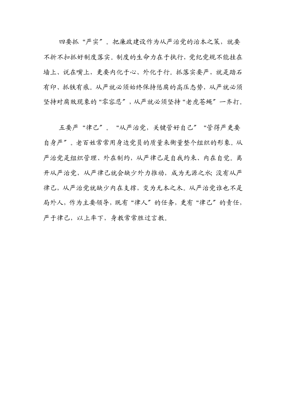 关于集中治理全区党内政治生活庸俗化交易化问题的专题学习研讨发言.docx_第3页