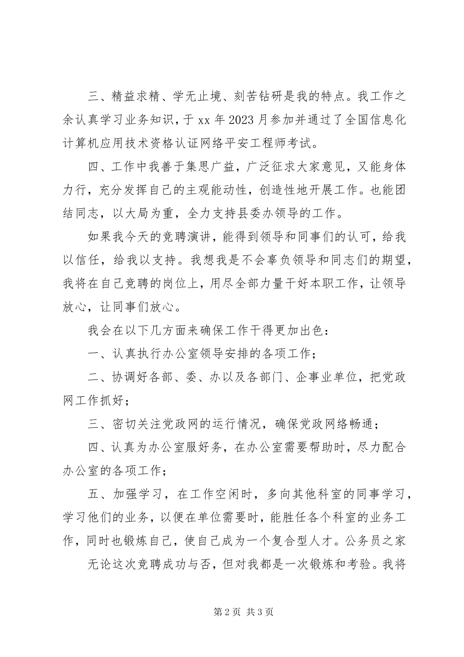 2023年竟聘党政信息中心主任演说.docx_第2页