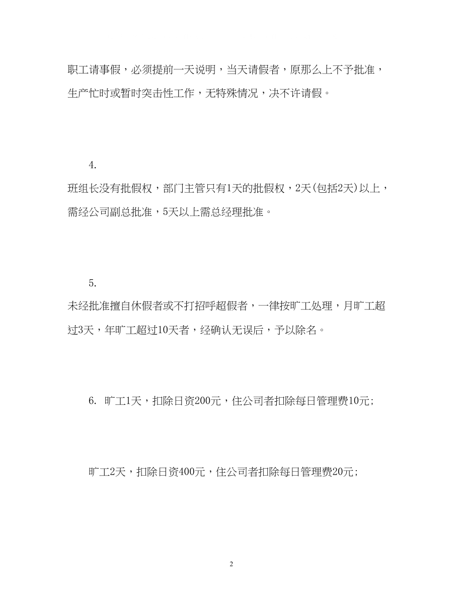 2023年公司劳动法事假规定.docx_第2页