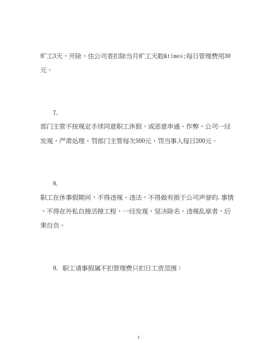 2023年公司劳动法事假规定.docx_第3页