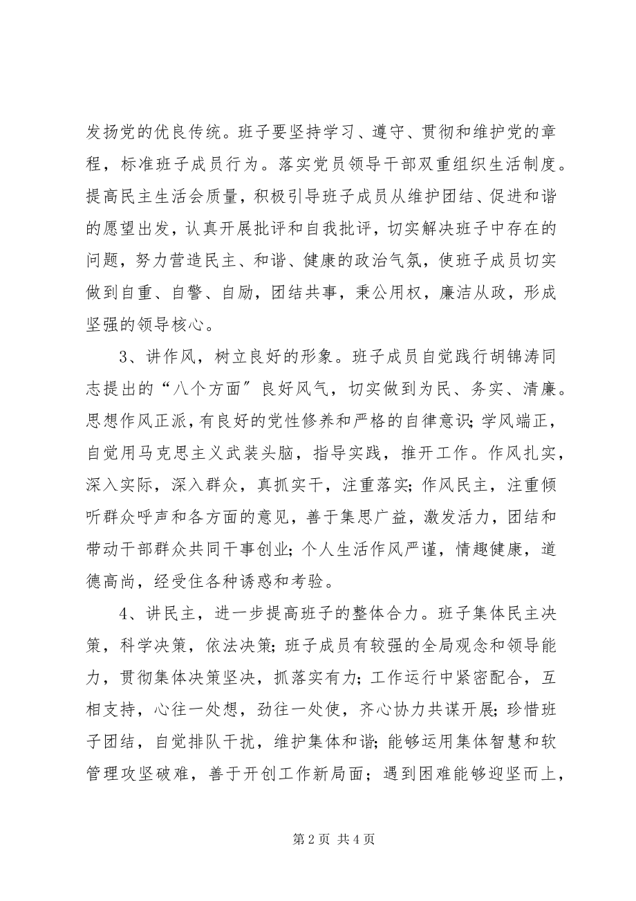 2023年发改和谐班子整治方案.docx_第2页