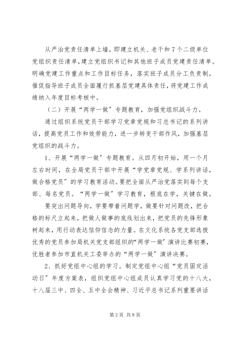 2023年企业党委工作计划村级党委工作计划新编.docx_第2页