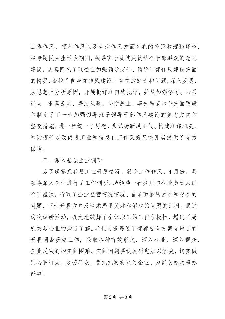 2023年工信局弘扬正气促和谐主题教育活动总结.docx_第2页