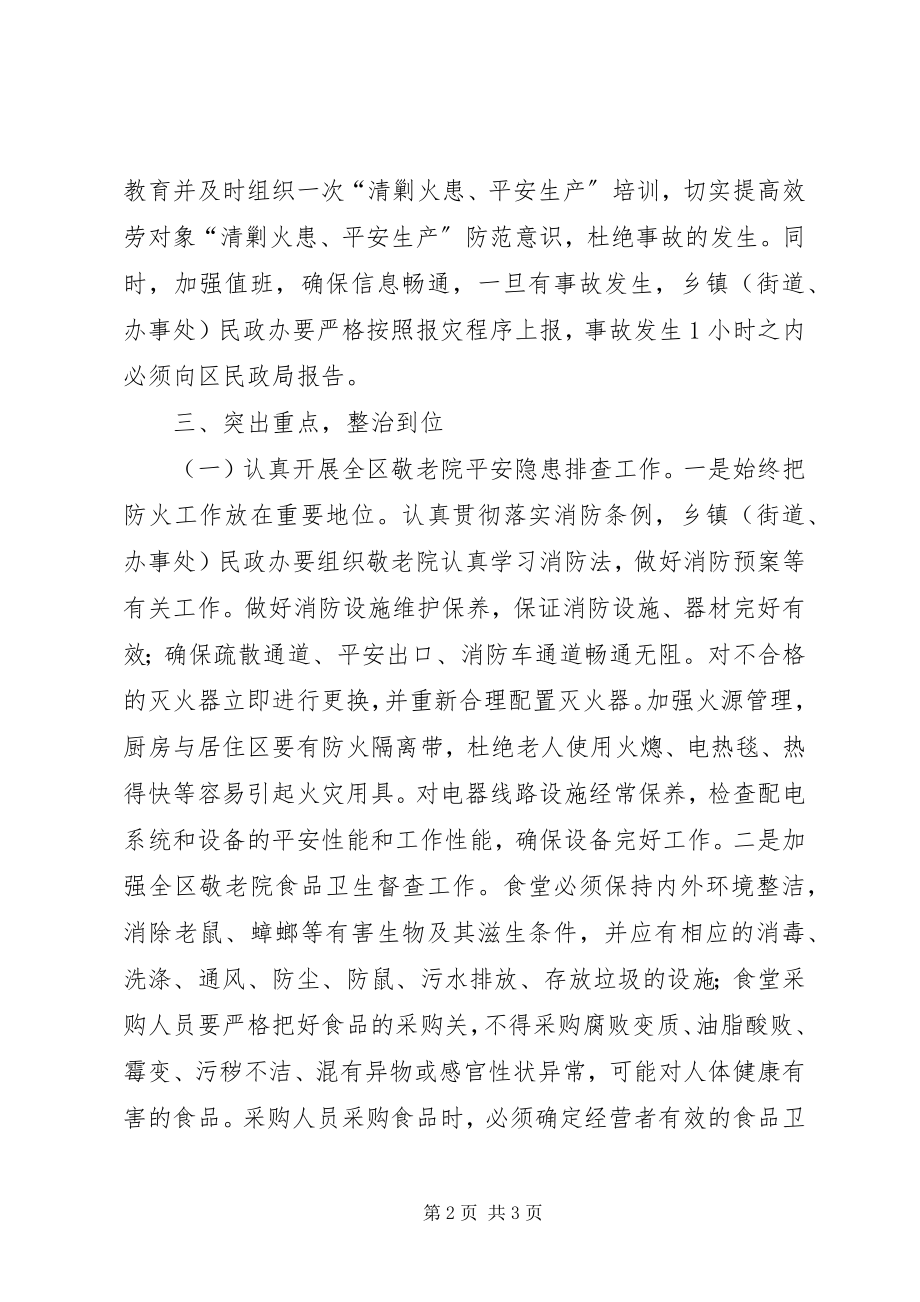 2023年民政局清剿火患工作意见.docx_第2页