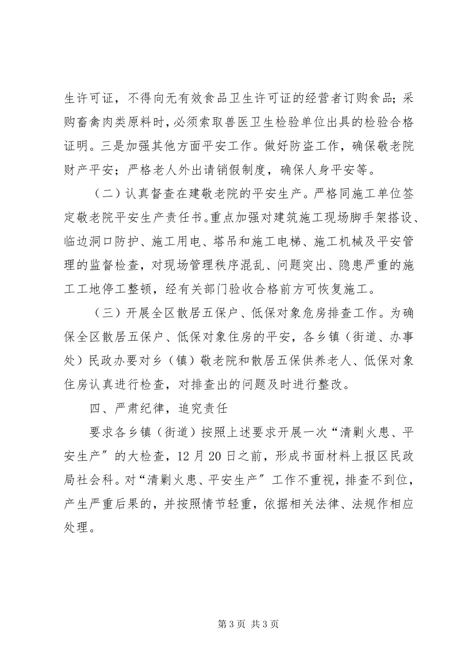 2023年民政局清剿火患工作意见.docx_第3页