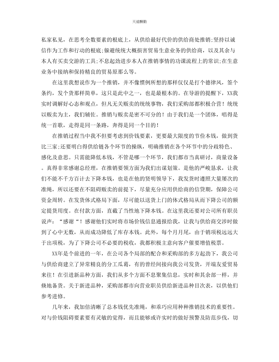 2023年总结采购员终工作总结以及工作计划.docx_第3页