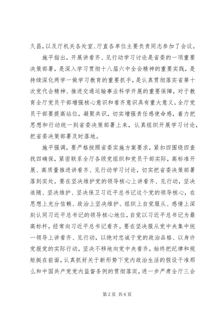 2023年交通部门讲看齐见行动心得体会.docx_第2页