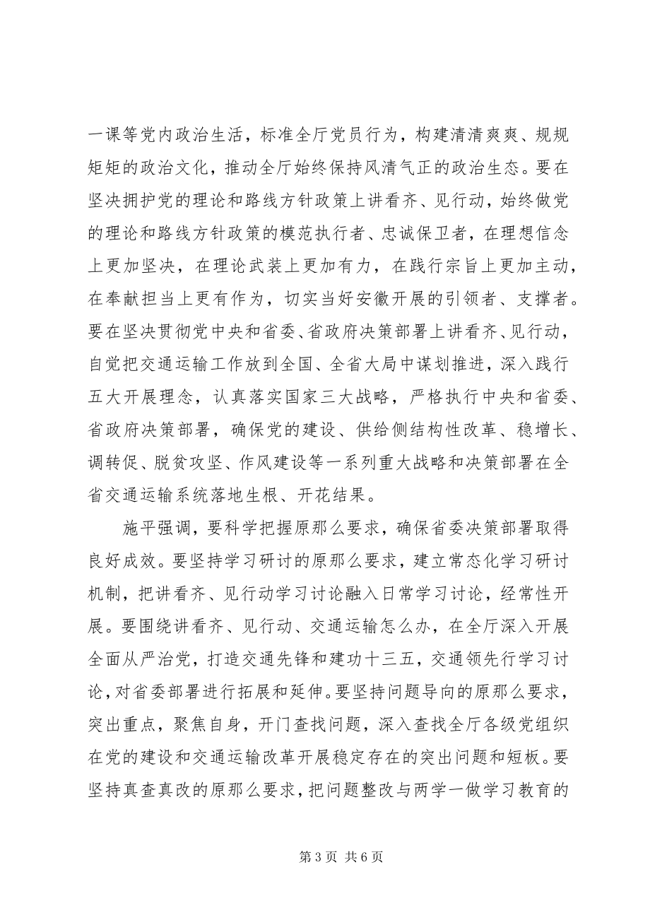 2023年交通部门讲看齐见行动心得体会.docx_第3页