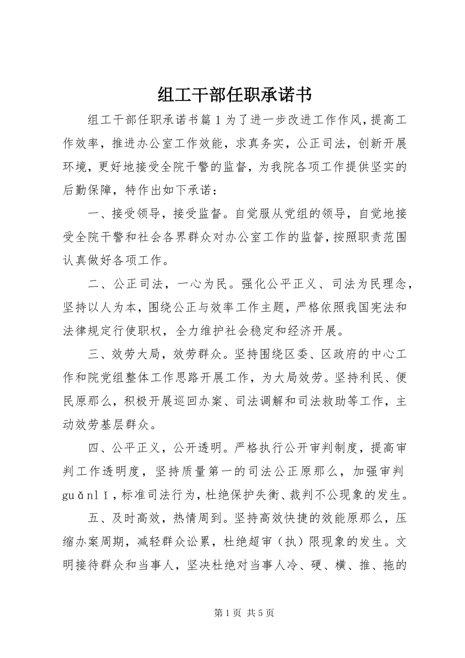 2023年组工干部任职承诺书.docx_第1页