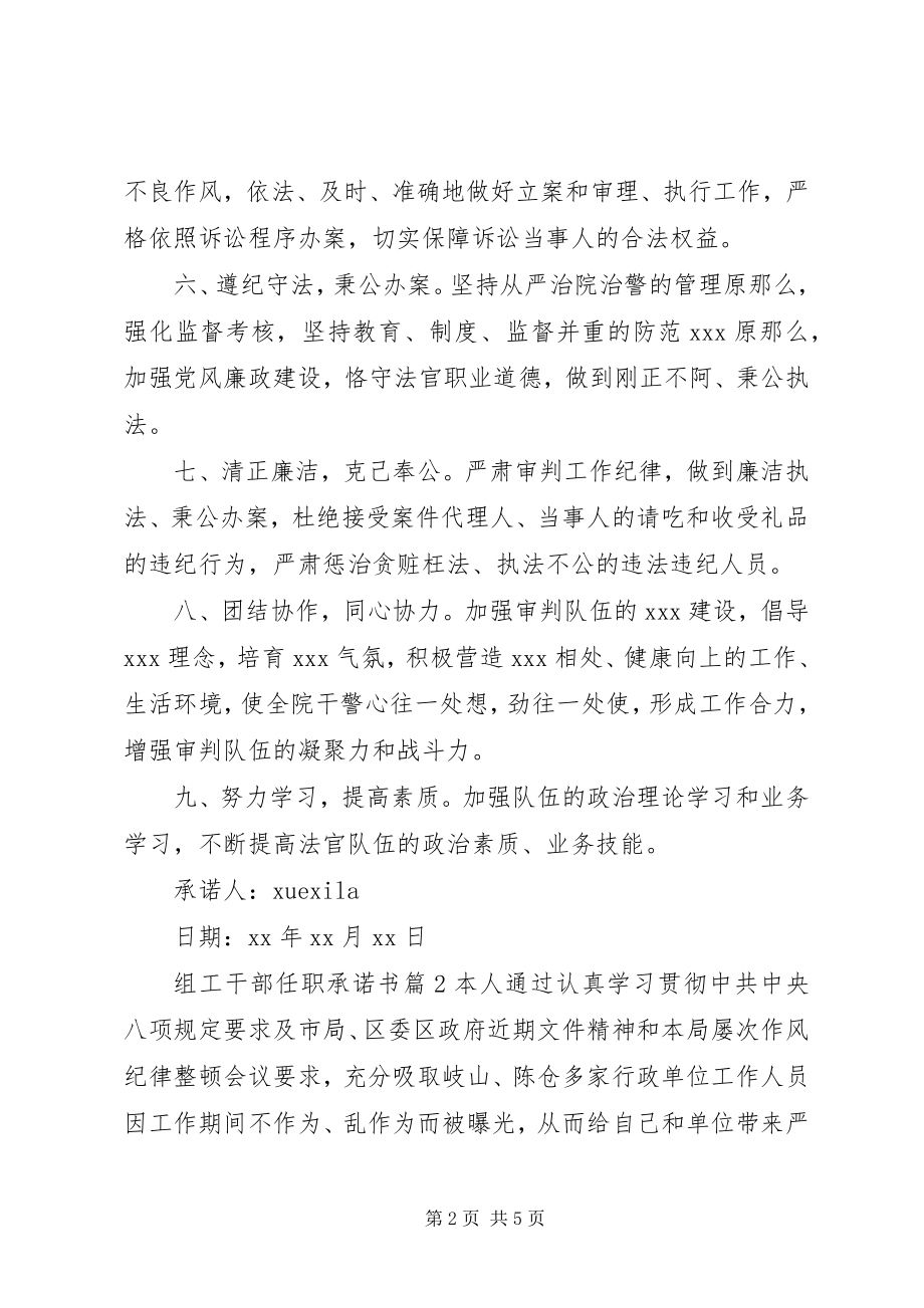 2023年组工干部任职承诺书.docx_第2页