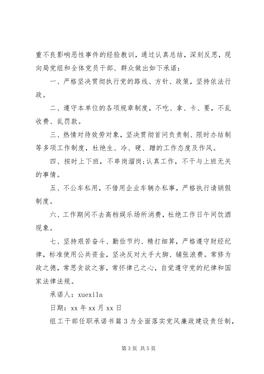 2023年组工干部任职承诺书.docx_第3页