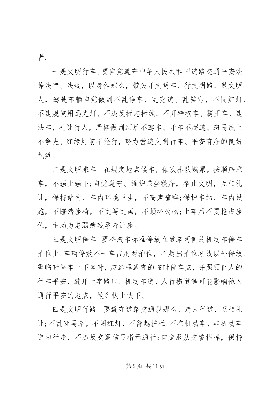 2023年入和写一篇绿色环保倡议书.docx_第2页