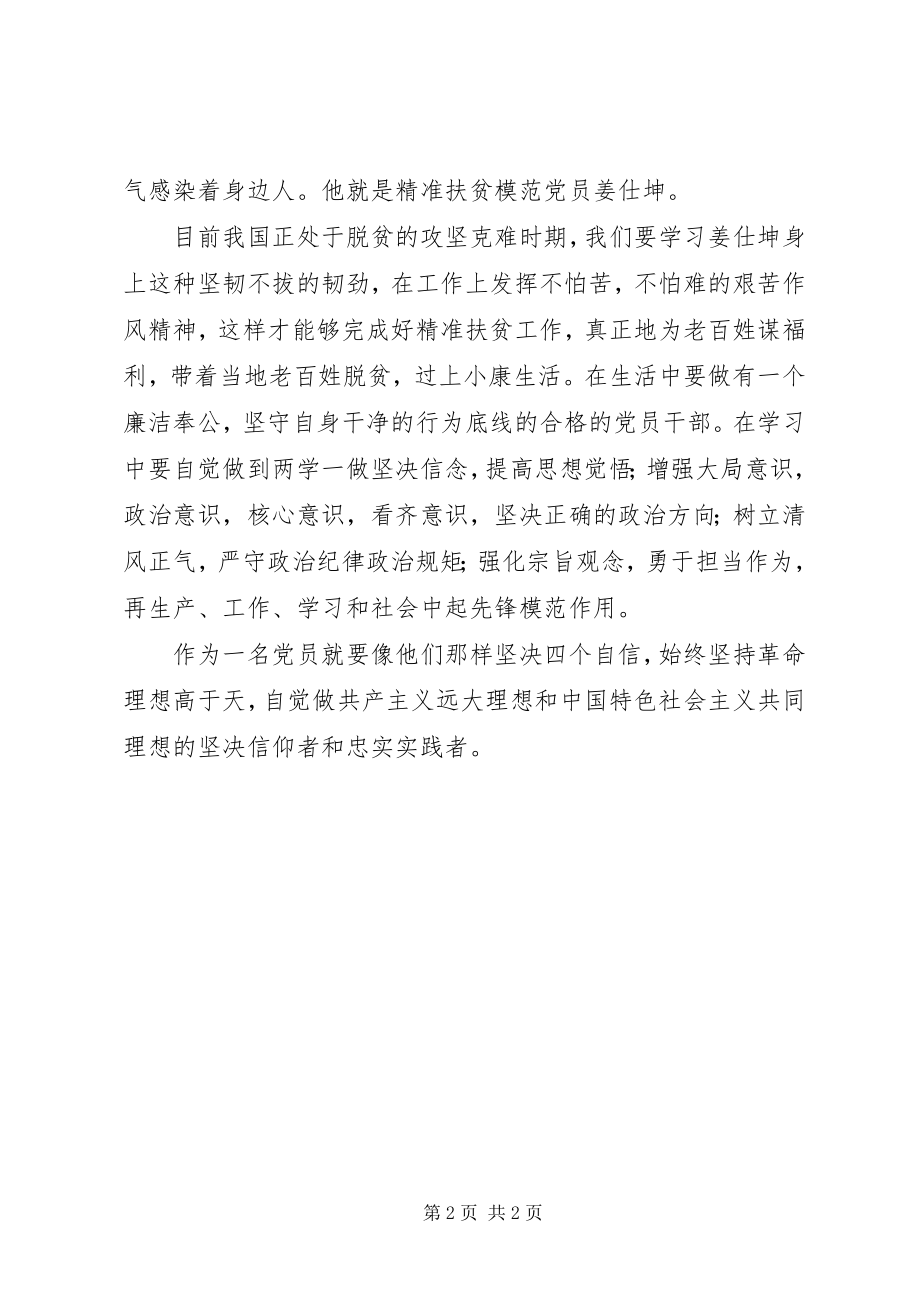 2023年学习郑德荣等7名同志事迹心得向党员模范看齐.docx_第2页